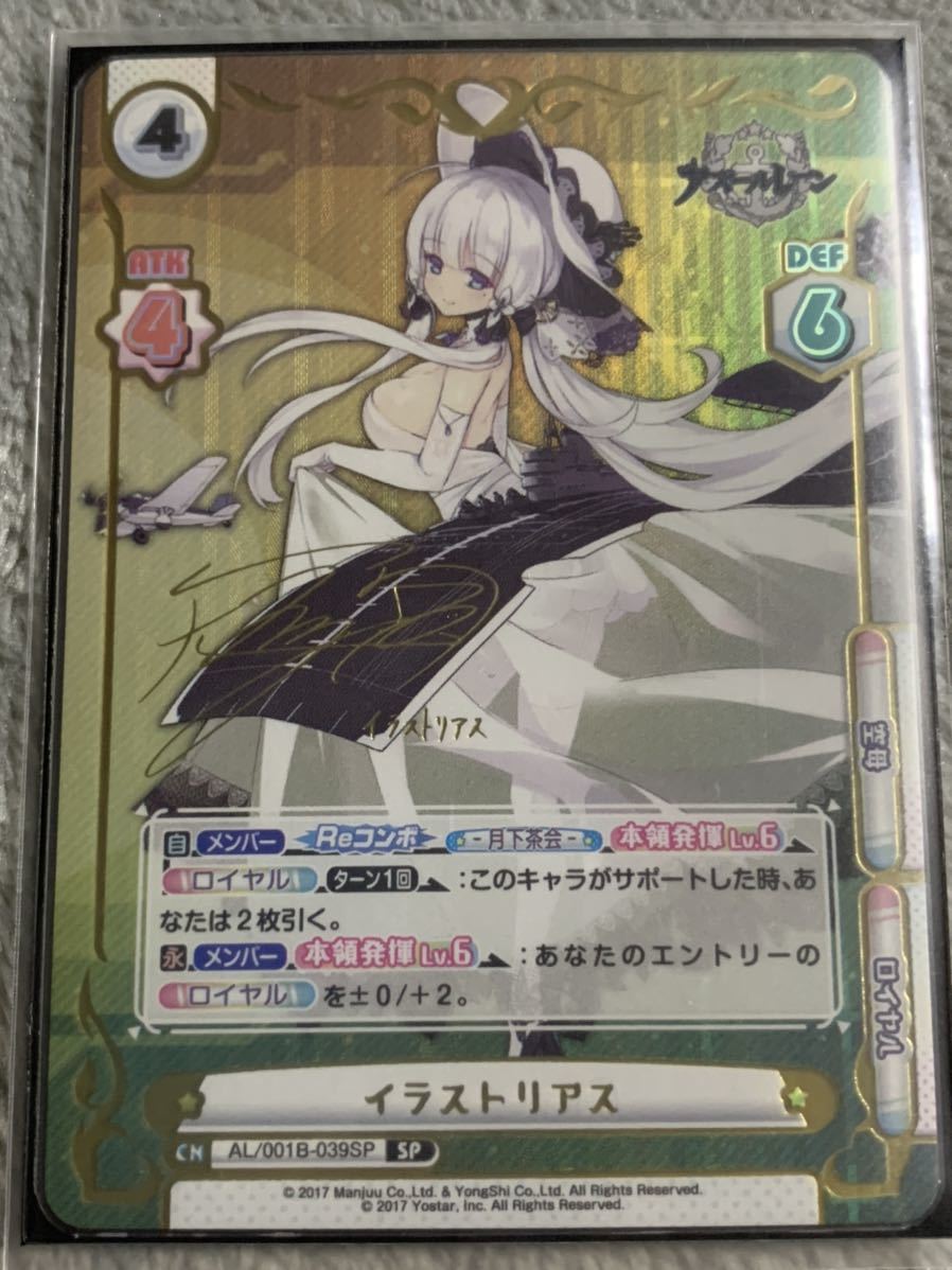 PSA10 インプラカブル SP サイン アズールレーン リバース Reバース インプラカブル SP サイン アズールレーン Reバース おまけ付き サイン