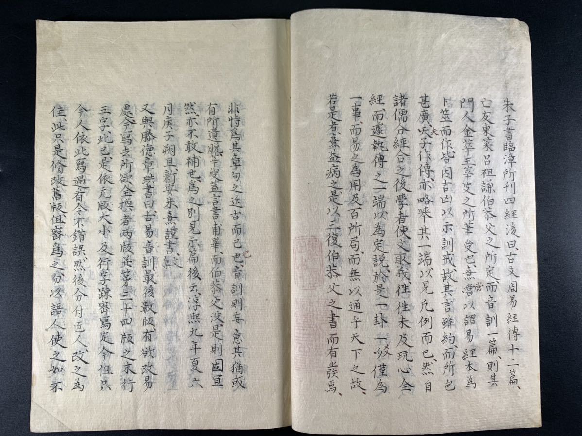 重輯東莱呂氏古易音訓上下卷1冊揃、金華王辛叟 筆受、寬政6年江戸 市野