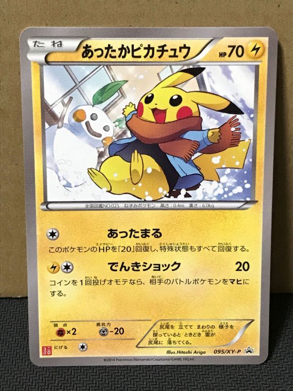 あったかピカチュウ PROMO XYシリーズ UNIQLO限定 Pokemon Card Game