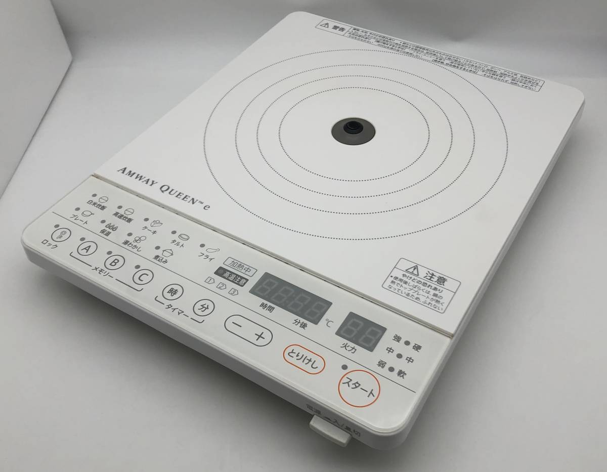 ☆Amway/アムウェイ QUEEN クイーン e インダクションレンジ 電磁調理