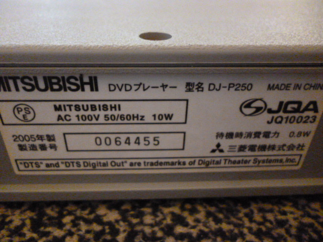 三菱　DVDプレーヤー　DJ-P250　作動ジャンク_7