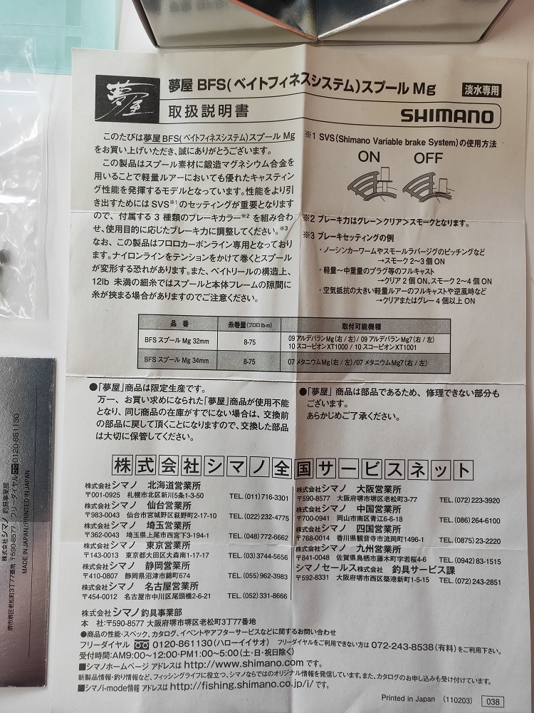 SHIMANO シマノ 夢屋 BFSスプールMg 32mm アルデバランMg/Mg7,10 スコーピオンXT1000/1001　中古品_2