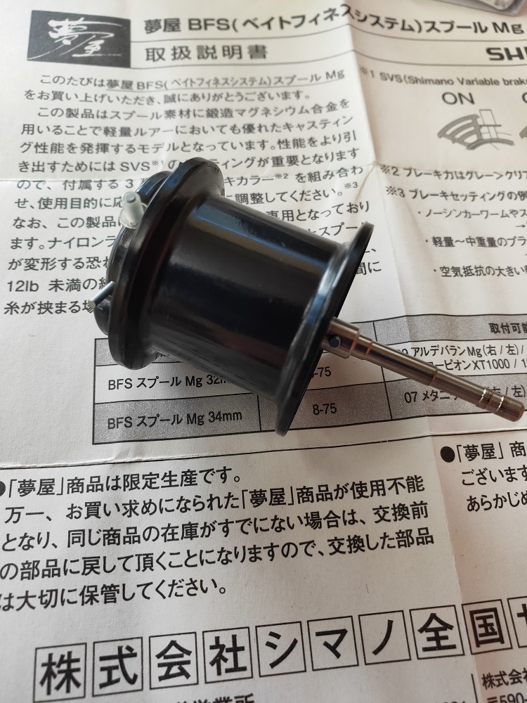 SHIMANO シマノ 夢屋 BFSスプールMg 32mm アルデバランMg/Mg7,10 スコーピオンXT1000/1001　中古品_3