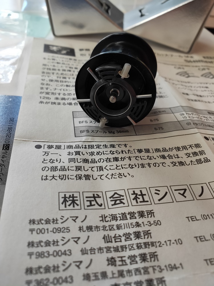 SHIMANO シマノ 夢屋 BFSスプールMg 32mm アルデバランMg/Mg7,10 スコーピオンXT1000/1001　中古品_4