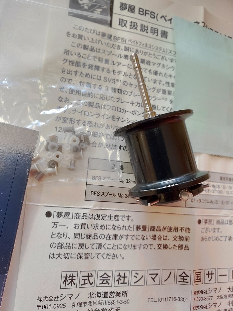 SHIMANO シマノ 夢屋 BFSスプールMg 32mm アルデバランMg/Mg7,10 スコーピオンXT1000/1001　中古品_7