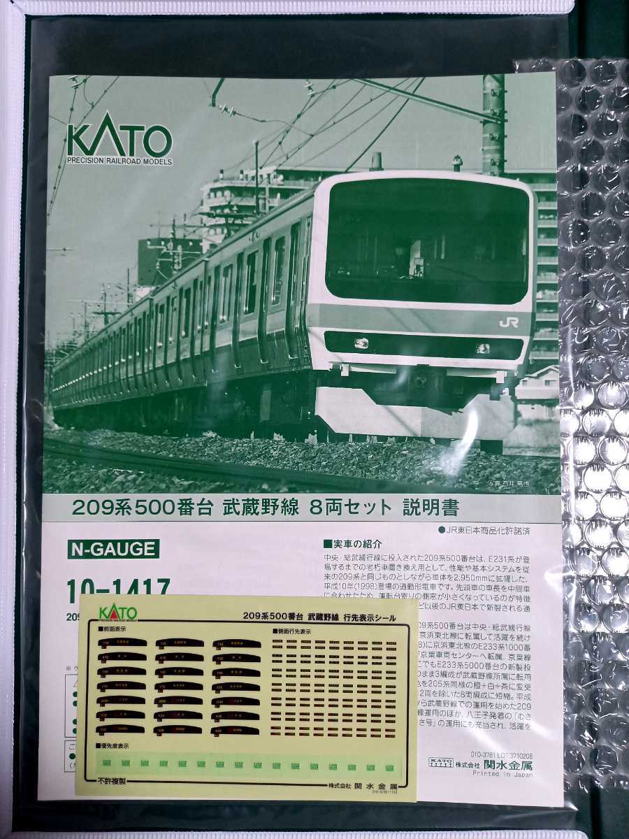 KATO(カトー) 品番10-1417 209系500番台 武蔵野線 8両セット 京葉線