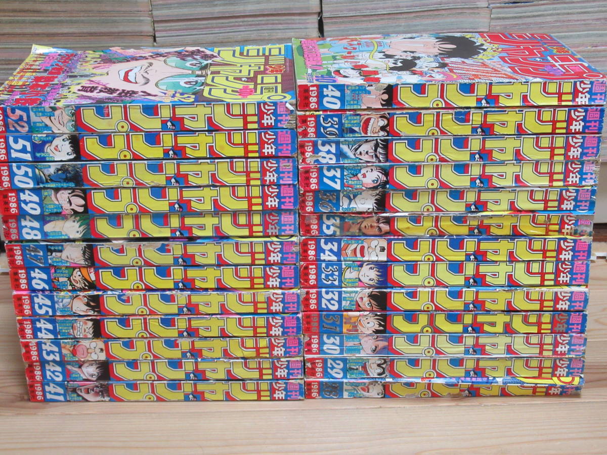 No2248/週刊少年ジャンプ 1986年 28～52号セット まとめ