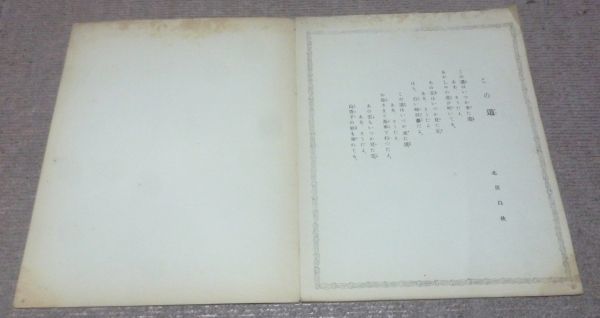 山田耕作童謡百曲集 セール，爆買い 第三集 0 この道 北原 - 童謡