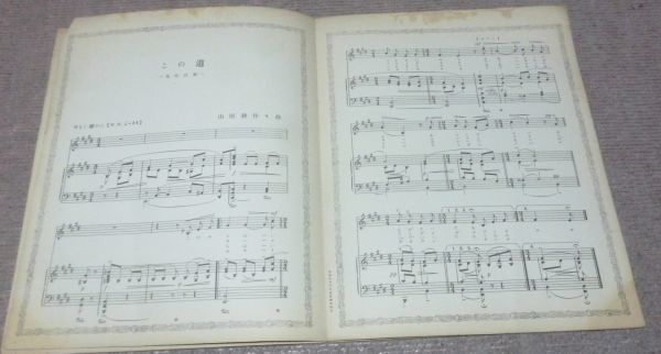 山田耕作童謡百曲集 セール，爆買い 第三集 0 この道 北原 - 童謡