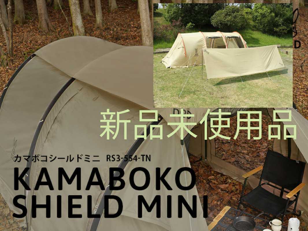 お買い得，SALE 遮光性のアップに DOD カマボコシールドミニ RS3-554-TN(その他)｜売買されたオークション情報、yahooの商品情報をアーカイブ公開 - オークファン その他