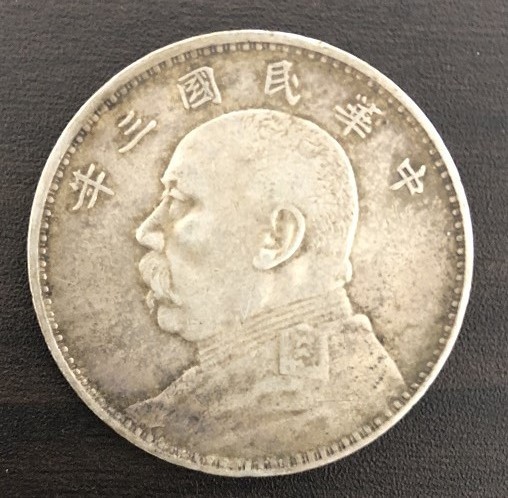 壹圓銀貨 袁世凱 中華民国三年 中国 銀貨 古銭 中華民国10年造
