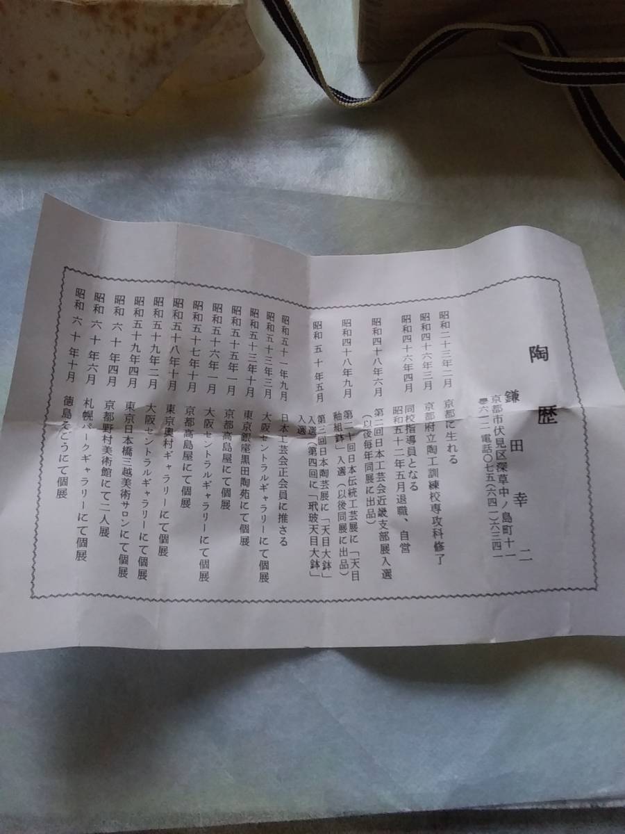 窯変銀奨天目 酒盃 鎌田幸二 - 京焼・清水焼 鎌田幸二 耀変銀漿天目盃