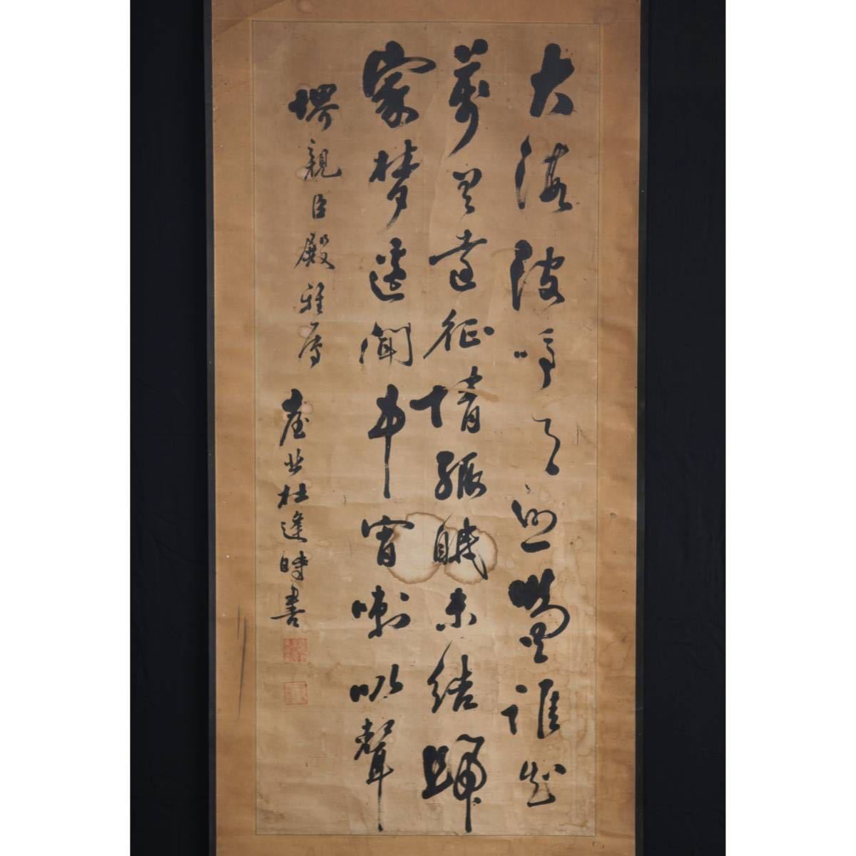 日本公式オンラインショップ 【宝屋】中国画 杜逢時 「書」☆肉筆紙本