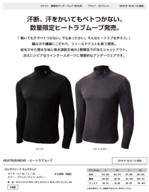  イオンスポーツ ヒートラブ ムーブ カラー/ブラック サイズ/M(インナーウエア)｜売買されたオークション情報、yahooの商品情報をアーカイブ公開 - オークファン インナーウエア