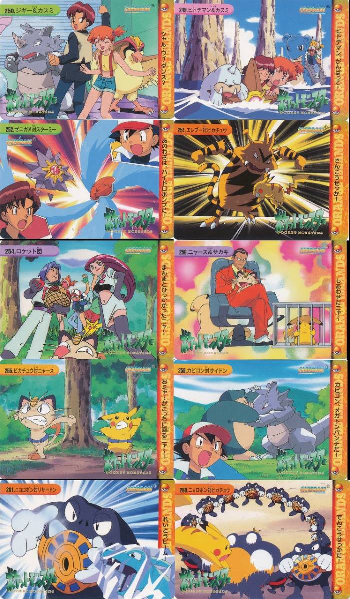 ノーマルコンプリート ポケモンカードダス アニメコレクションパート2