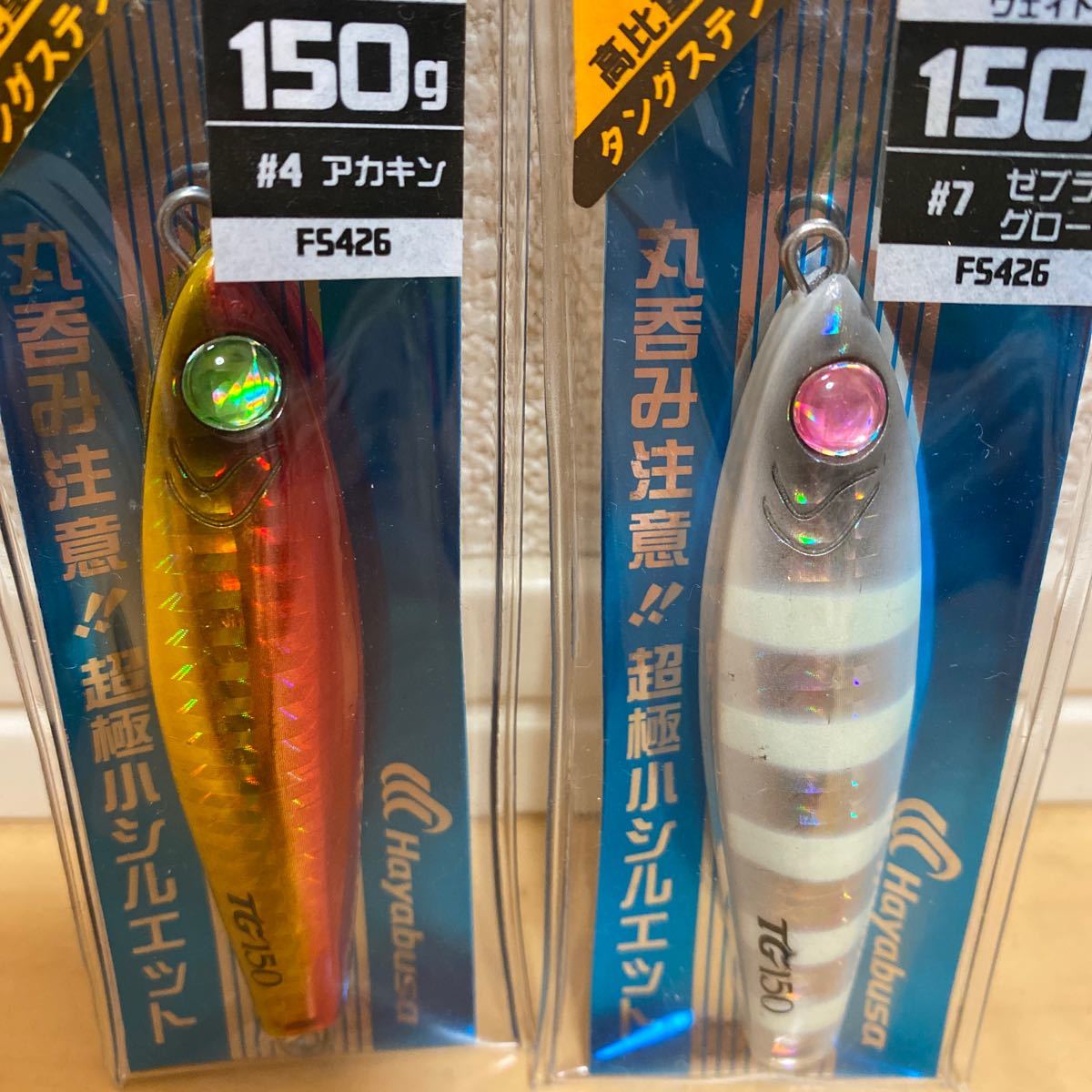 ハヤブサ ジャックアイ TG 150g アカキン ゼブラグロー 2個セット