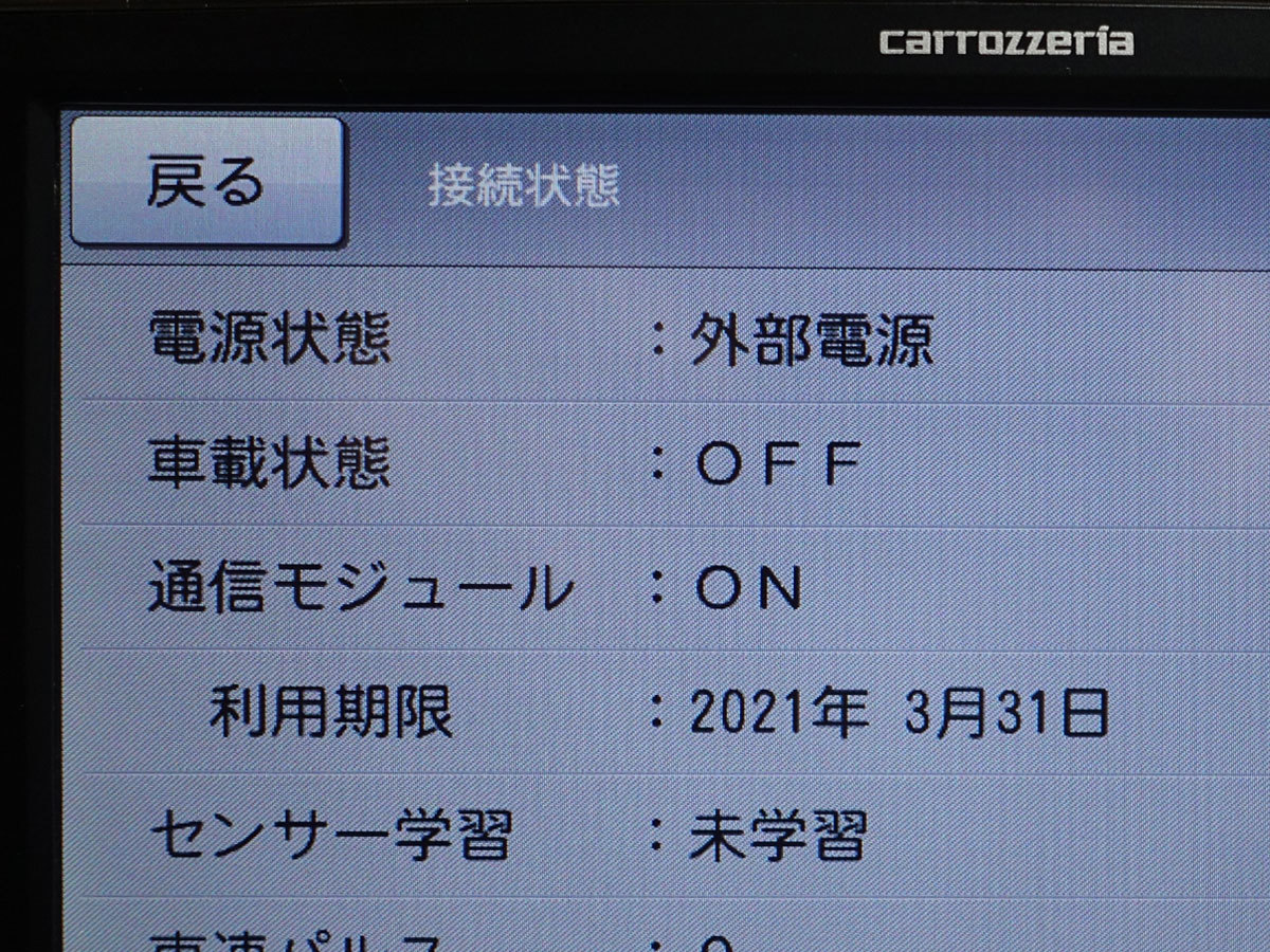■美品 カロッツェリア carrozzeria 楽ナビ AVIC-MRP900 2019年地図 通信期限2021年3月 通信モジュール 設置おまけ付 地デジフルセグ 7型_8