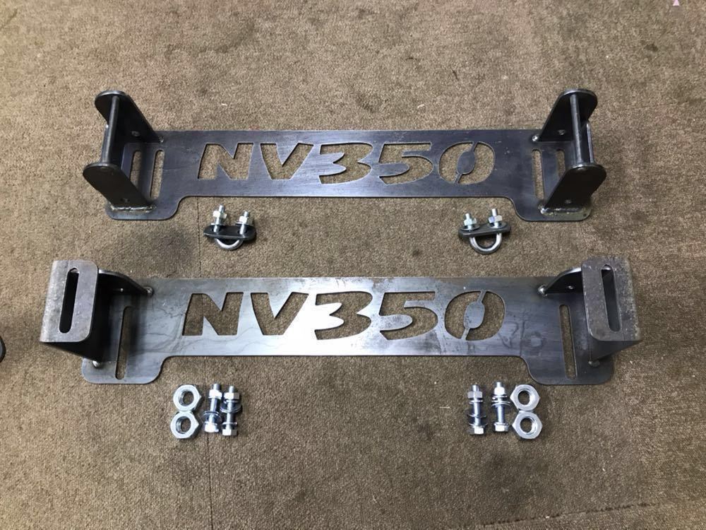 豊富な，2026 NV350 キャラバンDX用 2列目シート 嵩上げ金物 自作品 無塗装品 タイプ1 後ろにズラせない用(日産用)｜売買されたオークション情報、yahooの商品情報をアーカイブ公開 - オークファン 日産用