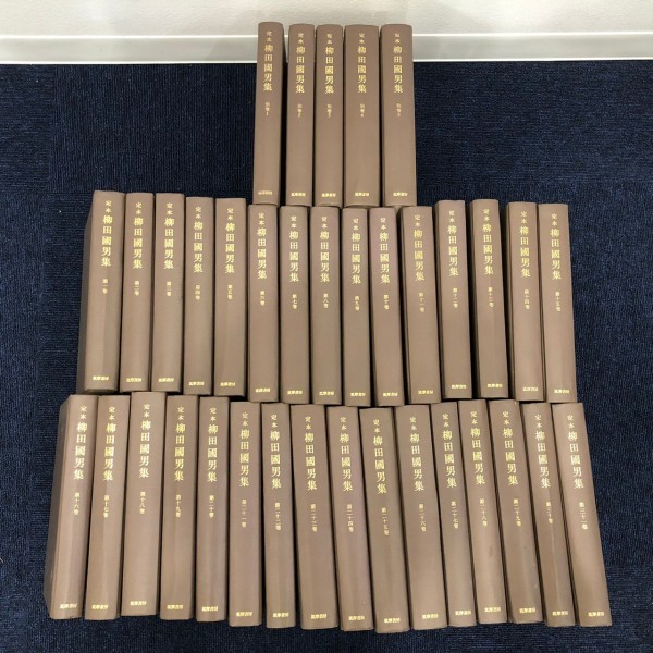 筑摩書房 定本 柳田國男集 在庫ございます 全31巻+別巻5冊 新装版 柳田