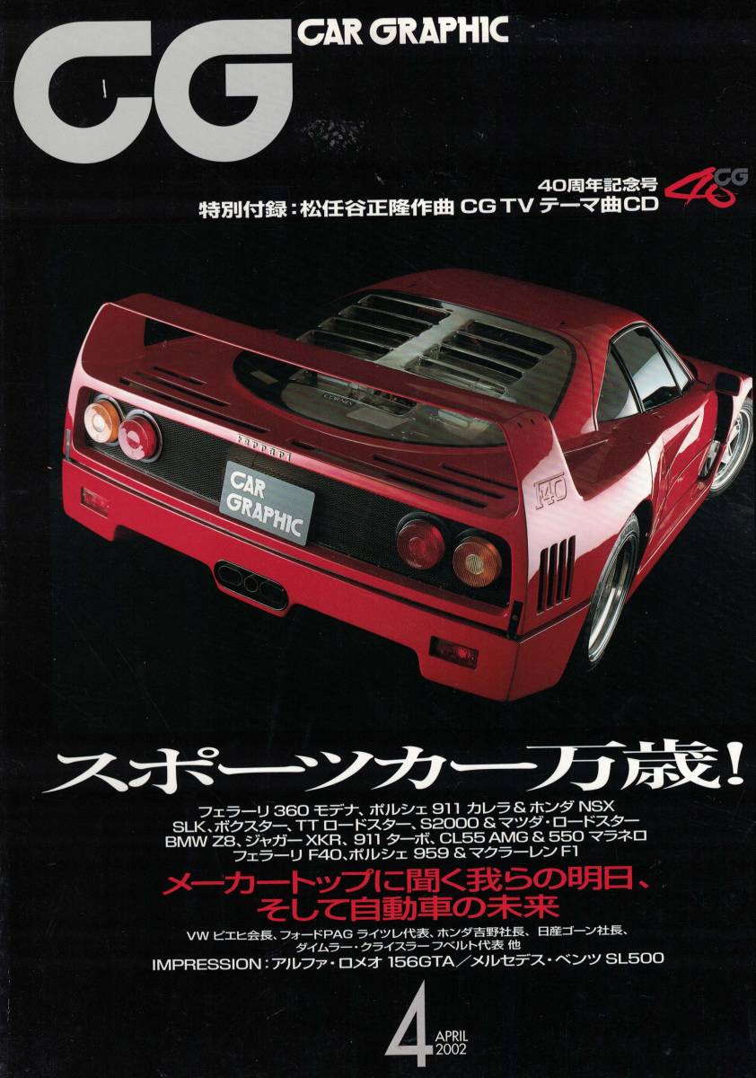 雑誌 カーグラフィック 2002年4月 CDつき