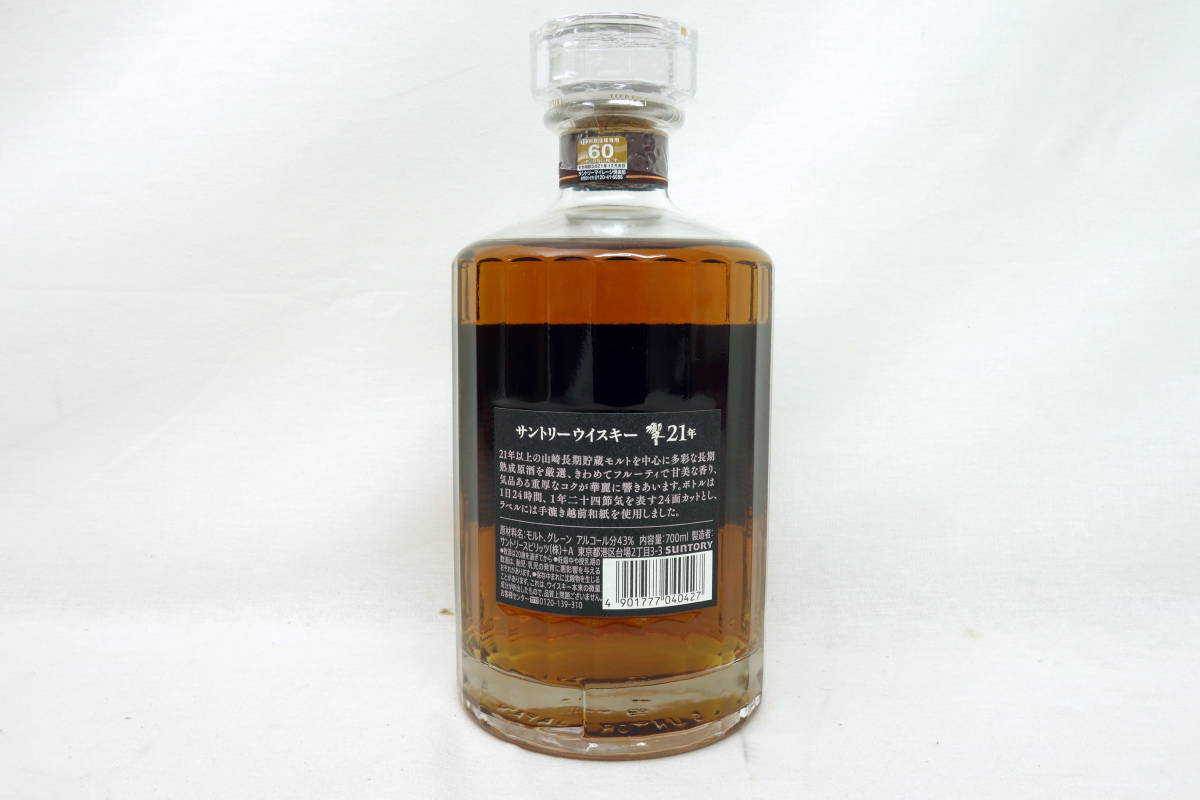 ◇未開栓◇サントリー ウイスキー 響21年 700ml 箱付き マイレージ付き