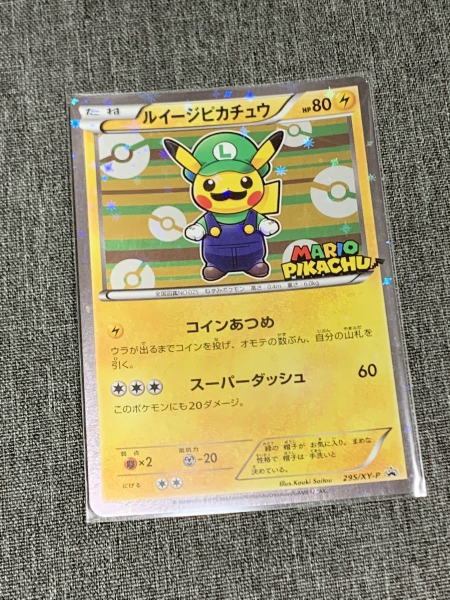 ポケモンカードゲーム [ルイージピカチュウ 295/XY-P PROMO] ルイージ