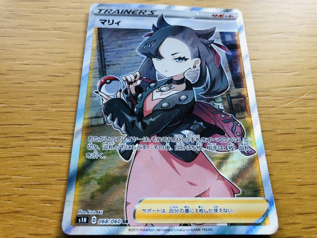 激安取寄 ポケモンカード マリィ SR 068/060 S1H