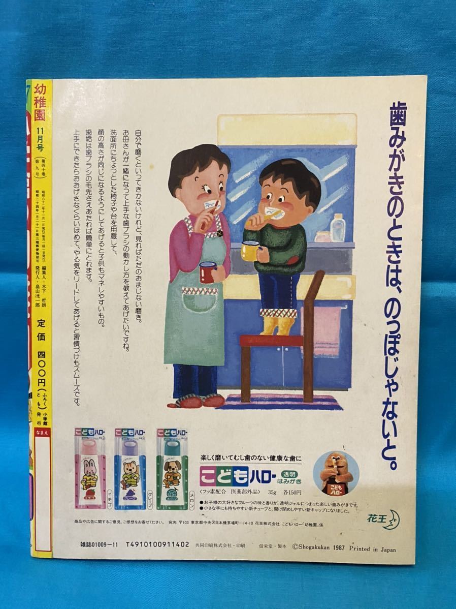 小学館 幼稚園 昭和62年11月号 仮面ライダーブラック ビックリマン