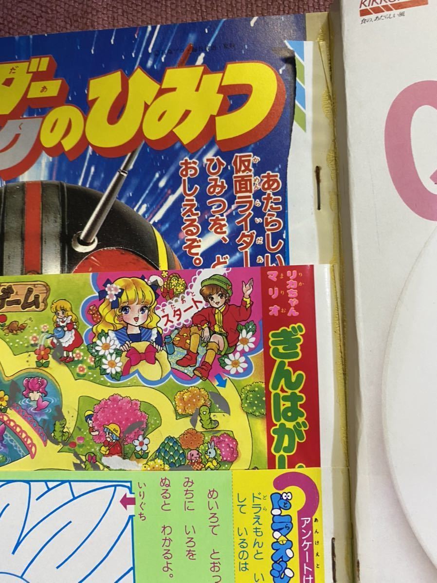 小学館 幼稚園 昭和62年11月号 仮面ライダーブラック ビックリマン
