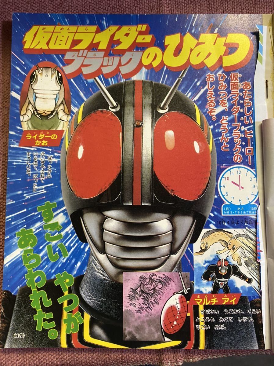小学館 幼稚園 昭和62年11月号 仮面ライダーブラック ビックリマン