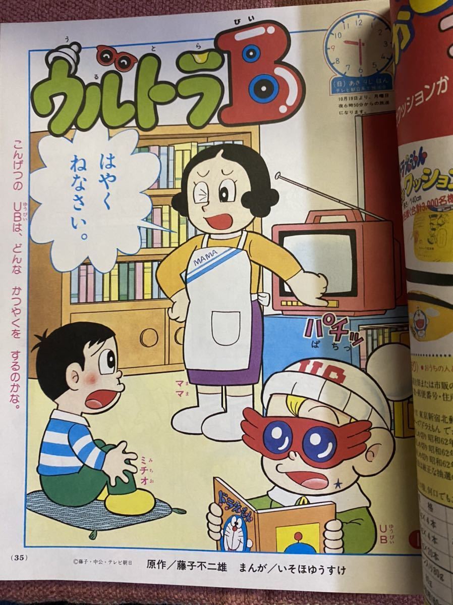 小学館 幼稚園 昭和62年11月号 仮面ライダーブラック ビックリマン