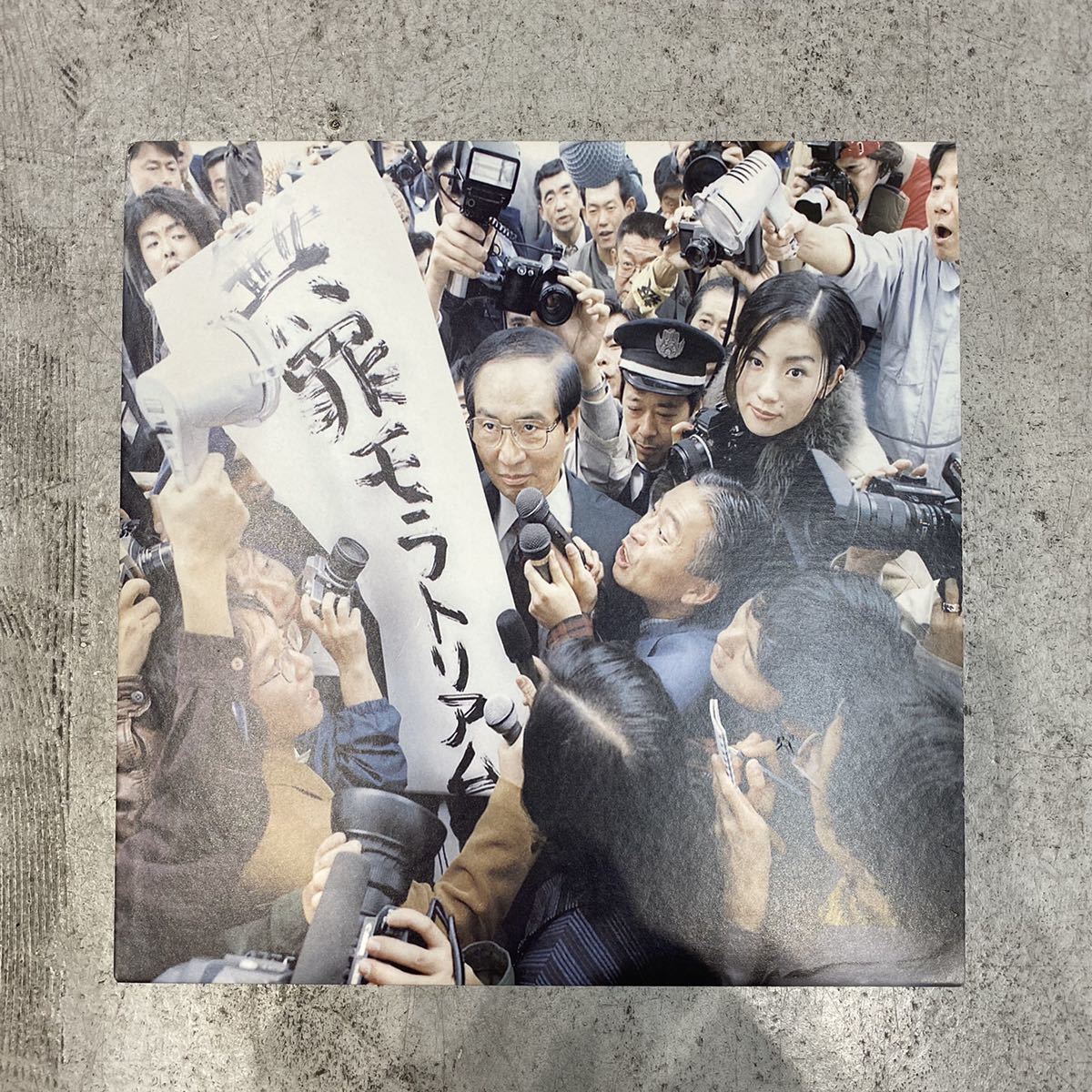 通販はこちら. 希少 椎名林檎 無罪モラトリアム アナログ盤 LP