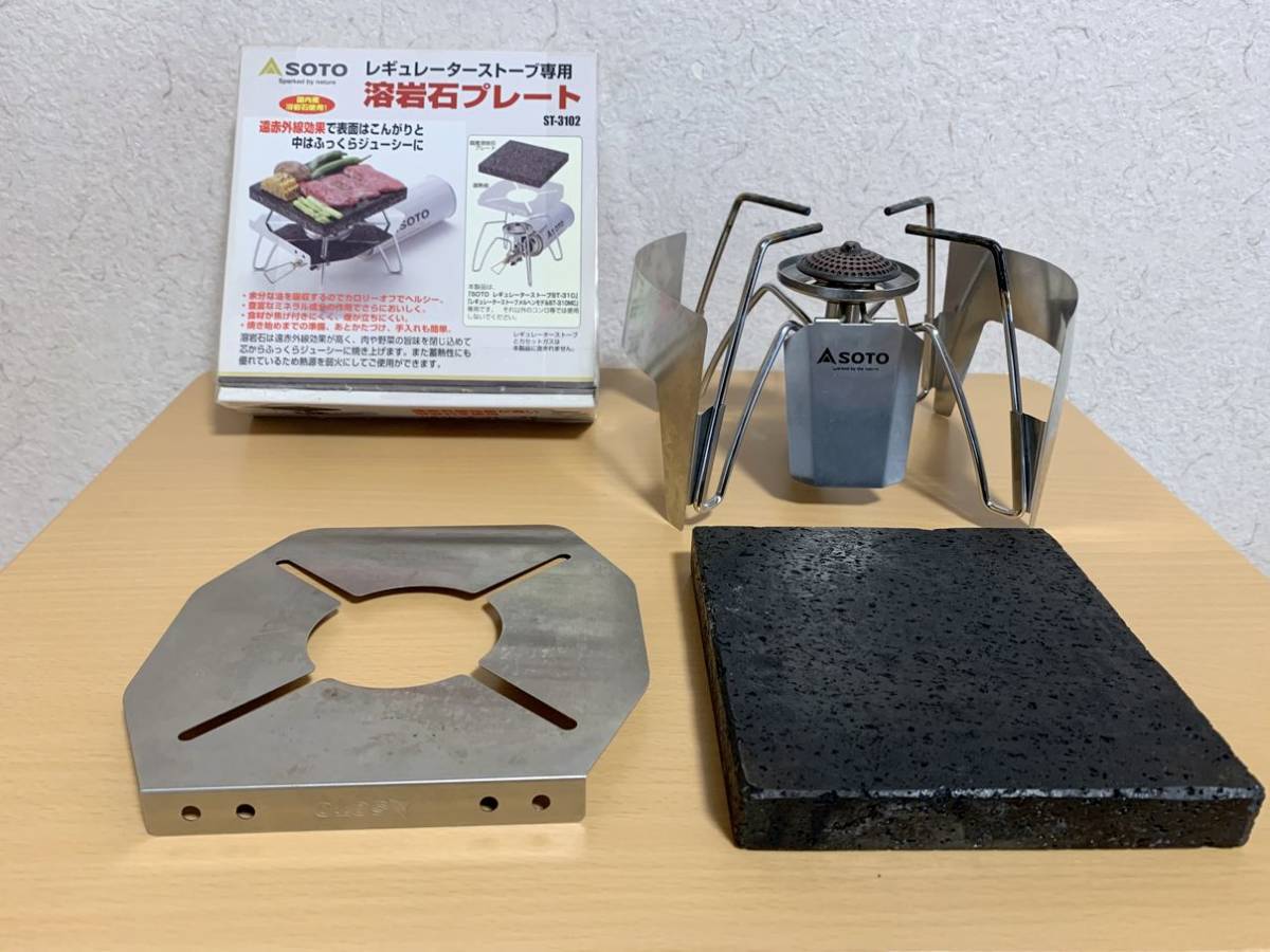 SOTO レギュレーターストーブ ST-310 ウィンドスクリーン ST-3101 溶岩石プレート ST-3102 スイッチ補助具 ST-3104 セット(カセットボンベ)｜売買されたオークション情報、yahooの商品情報をアーカイ カセットボンベ