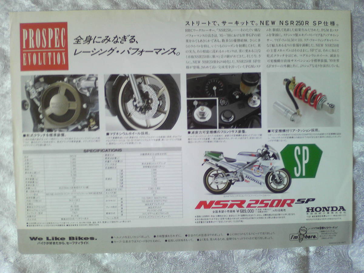 NSR250R MC18 希少 NSR250R（MC18型）カタログ ◇昭和62年 全14ページ 美品