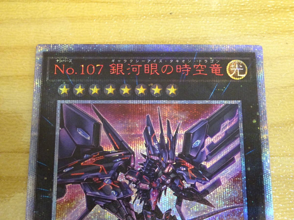 J53-39) 遊戯王 No.107 銀河眼の時空竜 ギャラクシーアイズ・タキオン