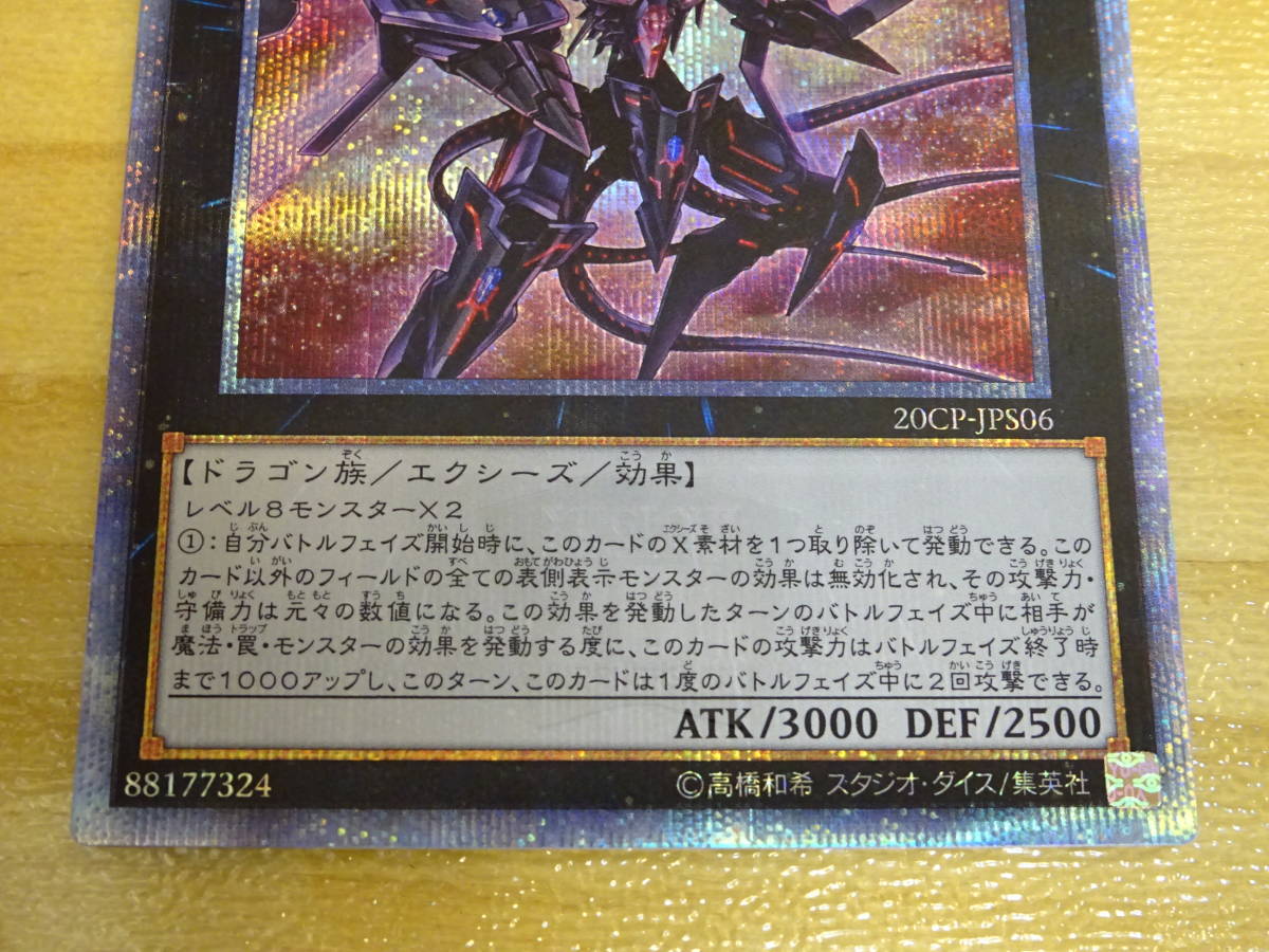 遊戯王　ギャラクシーアイズタキオンドラゴン　20th J53-39) 遊戯王 No.107 銀河眼の時空竜 ギャラクシーアイズ・タキオン
