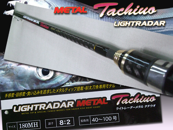 | メタルトップ テンヤタチウオ 完全攻略 高感度 8：2調子 舞 タチウオ(ロッド)｜DAIWA テンヤ メタリア 瞬鋭テンヤタチウオEXを徹底レビュー！メガトップR×ショートレングスは - タチウオテンヤ ロッド 高感度」の人気商品一覧・価格比較 テンヤSP