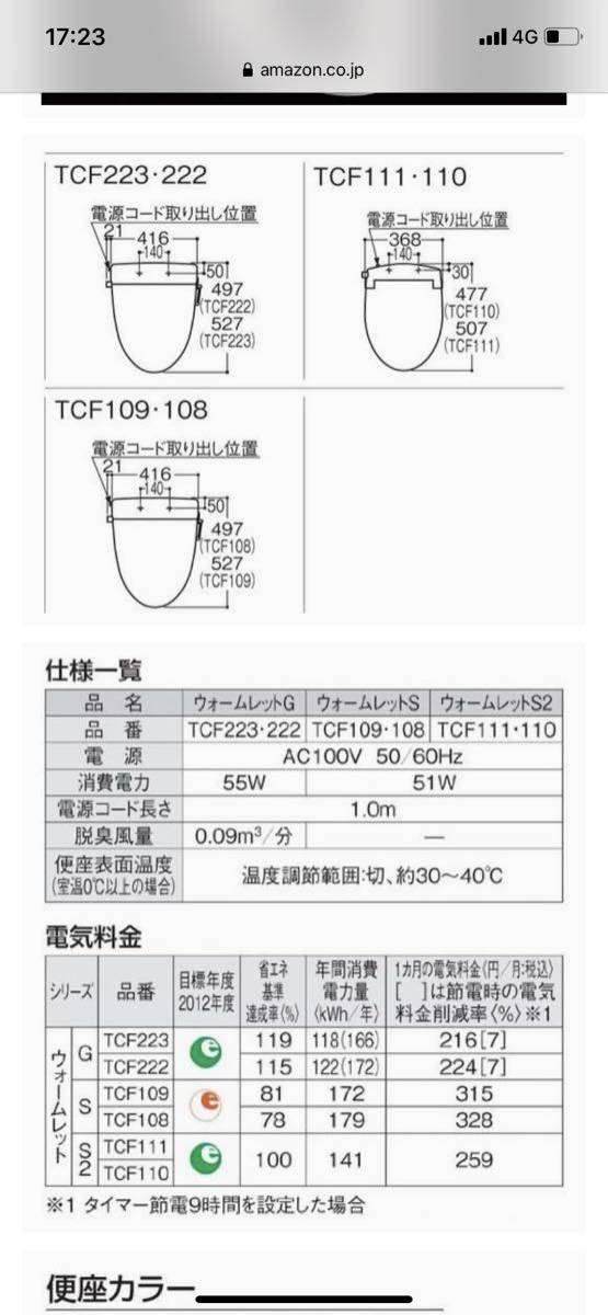 暖房便座 TOTO ウォームレット 中古TOTO TCF116 暖房便座「TCF116」☆#NW1(ホワイト)☆直接 ウォームレットS S TCF104 ｳｫｰﾑﾚｯﾄSⅡ（修理部品供給終了品）＜便座が 訳あり・動作品TOTO 「TCF106」☆#ホワイト 配送のみ TCF116｜TOTO｜暖房便座 パステルアイボリー パステル