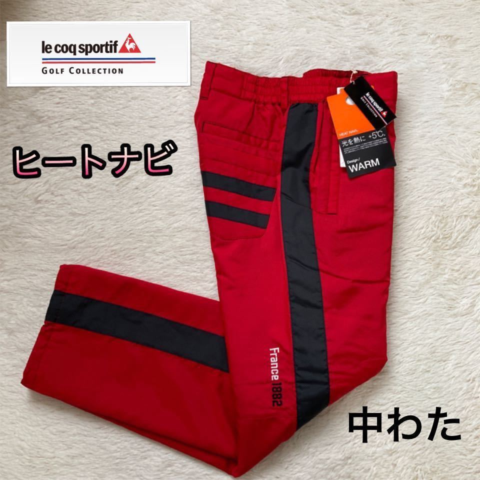 豊富な，新作登場 ￥14 300 ルコック M lecoq sportif メンズ HEAT-NAVI はっ水/中綿ブレーカーパンツ ヒートナビ ロングパンツ QGMMJD17(82cm～)｜売買されたオークション情報、yahooの商品情報をアーカイブ公開 - オークフ パンツ、スラックス