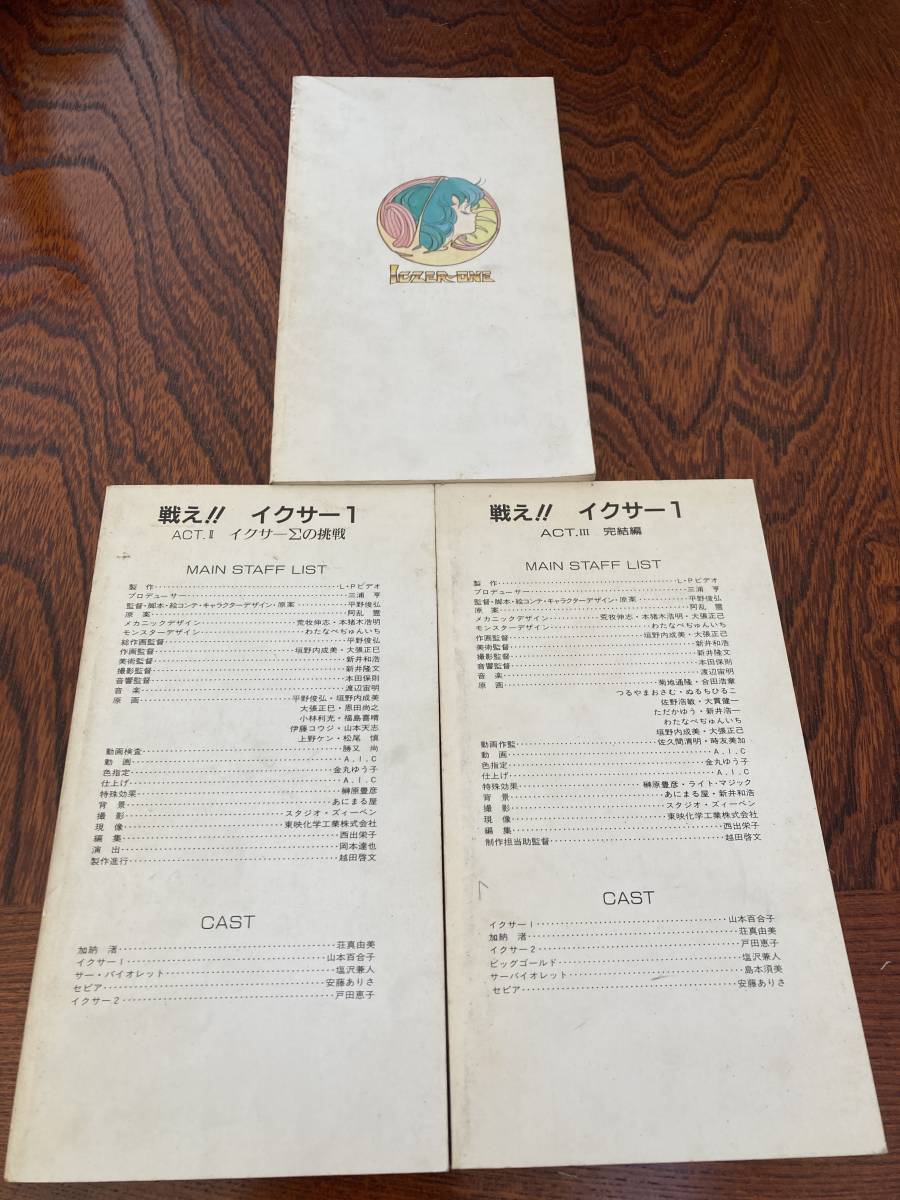 戦え!!イクサー1 イクサー1 本 ICZER-ONE [BLOG] ビデオアニメ『戦え