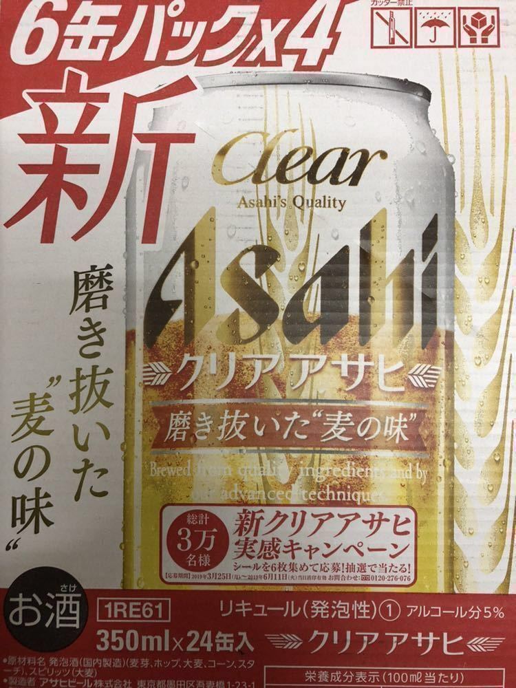 クリアアサヒ4ケース☆送料込み即決♪ クリアアサヒ アサヒ 350ml ケース 500ml×24 限定の通販