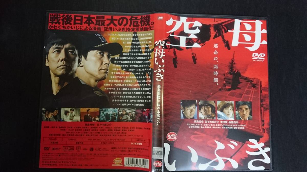 空母いぶき Dvd レンタル専用版 戦争 売買されたオークション情報 Yahooの商品情報をアーカイブ公開 オークファン Aucfan Com