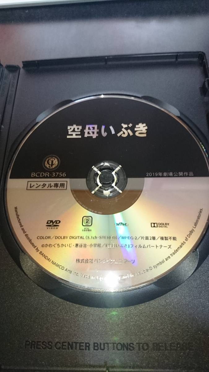 空母いぶき Dvd レンタル専用版 戦争 売買されたオークション情報 Yahooの商品情報をアーカイブ公開 オークファン Aucfan Com