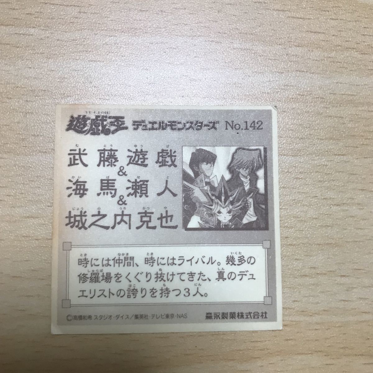遊戯王 シール まとめ クリスマスブーツ 付属 限定 武藤遊戯 海馬瀬戸 