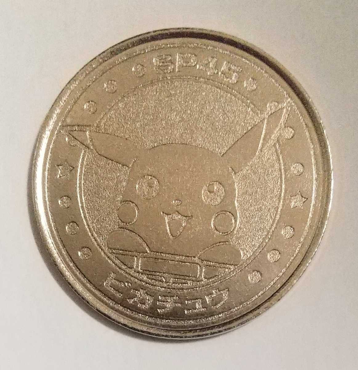 当時物 ポケモン ポケットモンスター ポケモンバトル コイン メダル ピカチュウ ポケットモンスター 売買されたオークション情報 Yahooの商品情報をアーカイブ公開 オークファン Aucfan Com