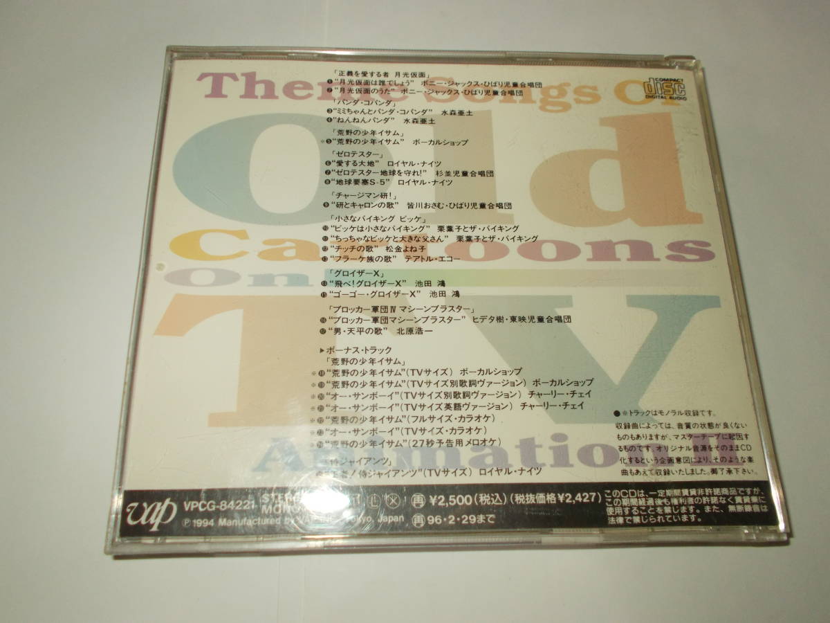 ｃｄ 懐かしのテレビまんが主題歌大全集 中古 月光仮面 イサム チャージマン研 エロテスター ビッケ アニメソング一般 売買されたオークション情報 ヤフオク の商品情報をアーカイブ公開 オークファン Aucfan Com