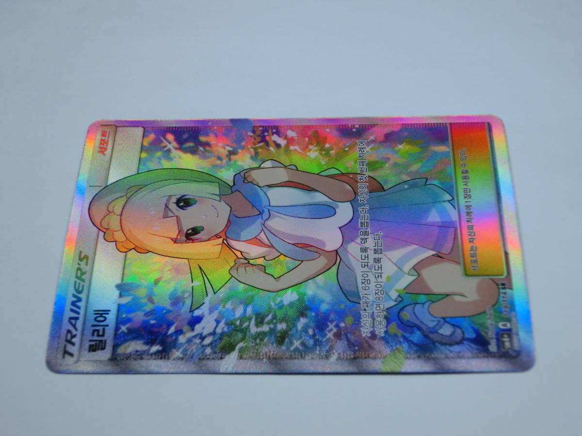 SR SM4+ 119⁄114 リーリエ ポケモンカード - PSA2 がんばリーリエ 