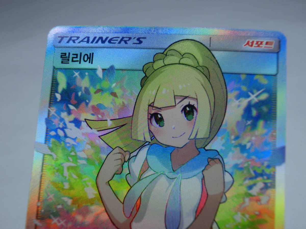 SR SM4+ 119⁄114 リーリエ ポケモンカード - PSA2 がんばリーリエ 