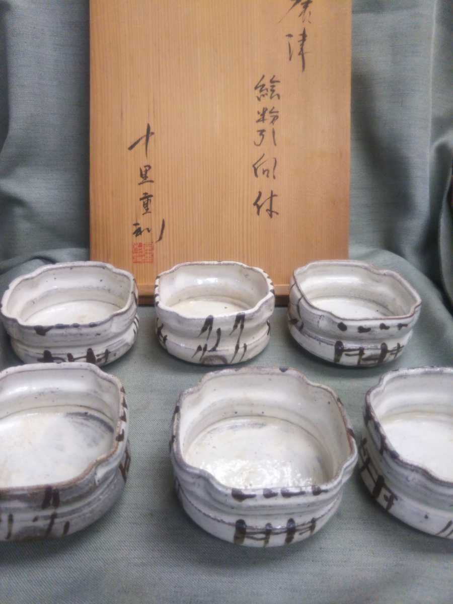 唐津焼 三玄窯 五客 R5859B M 共布共箱 向付 絵唐津 中里