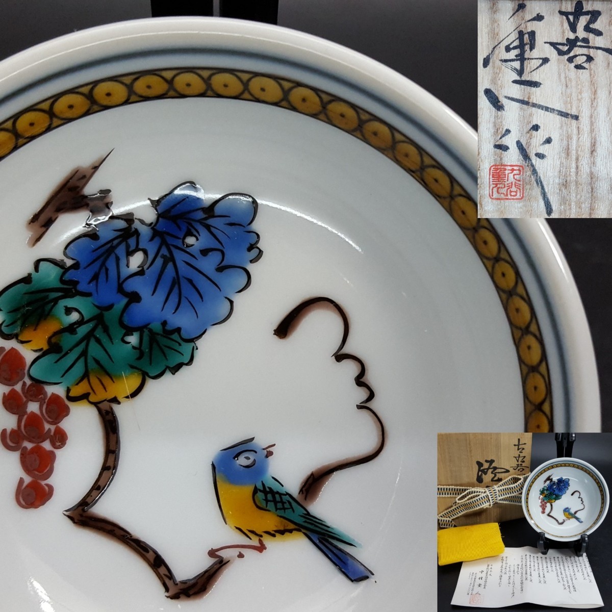作家○九谷焼色絵葡萄鳥文盃○中村重人 ⁄ 共箱 | 現代 2026年最新Yahoo